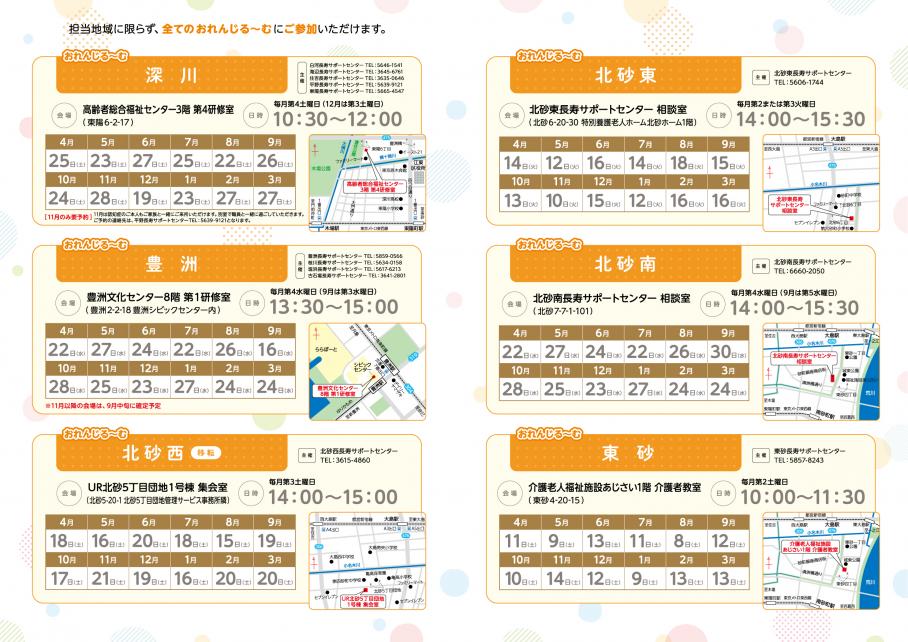 令和8年度おれんじる~む中