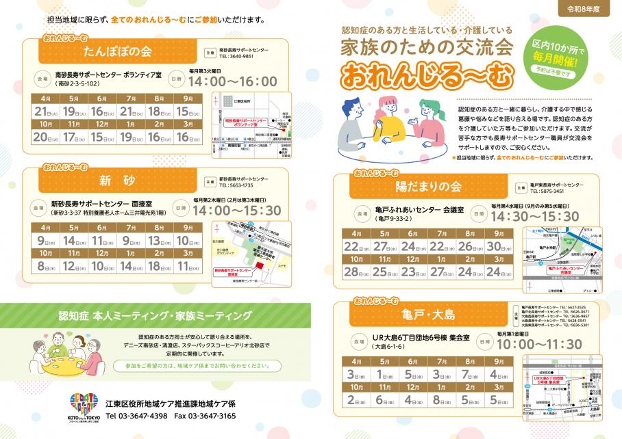 令和8年度おれんじる~む表紙