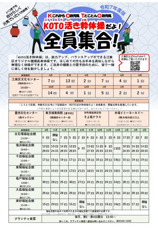 全員集合R7
