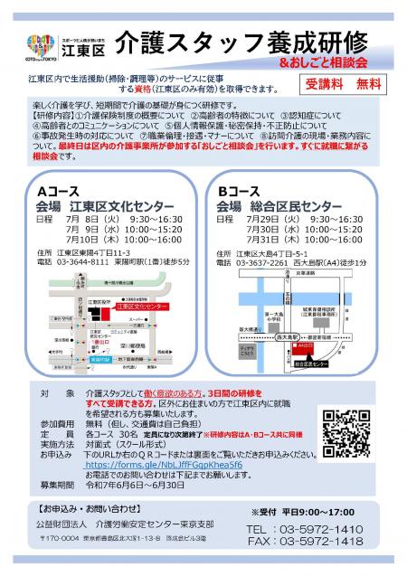 介護スタッフ養成研修