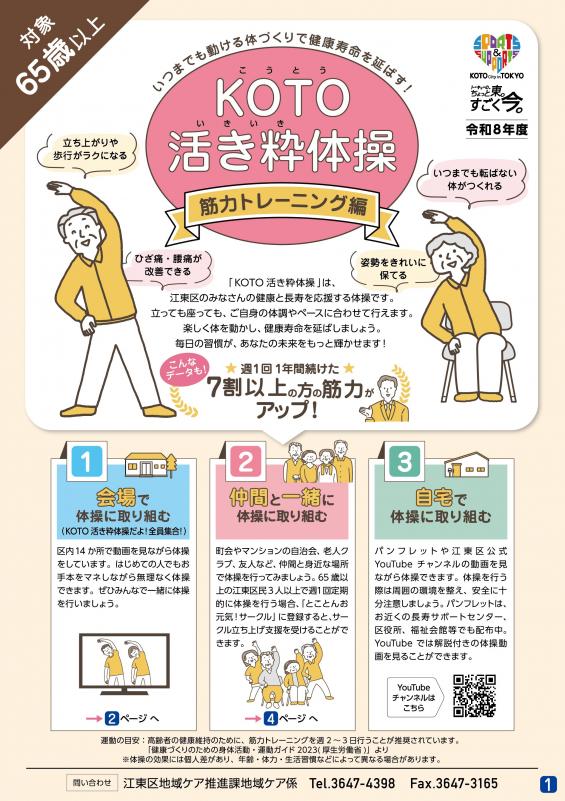 筋力トレーニング編
