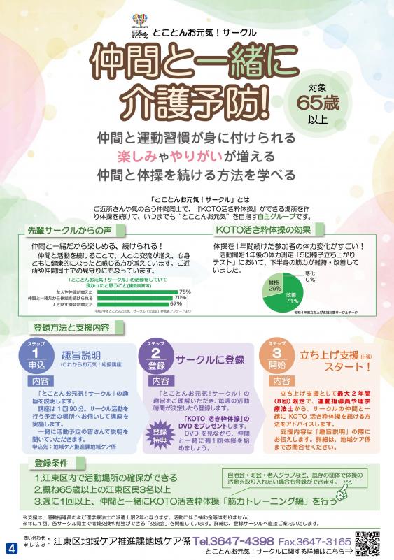 R8お元気サークルチラシ