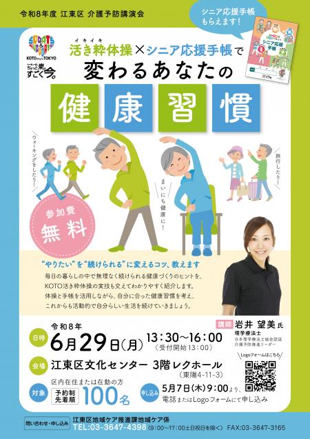 R8介護予防講演会（前期）