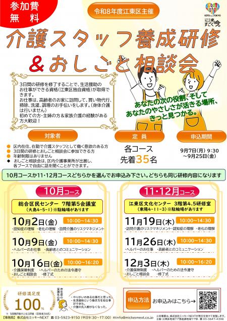 介護スタッフ養成研修チラシ