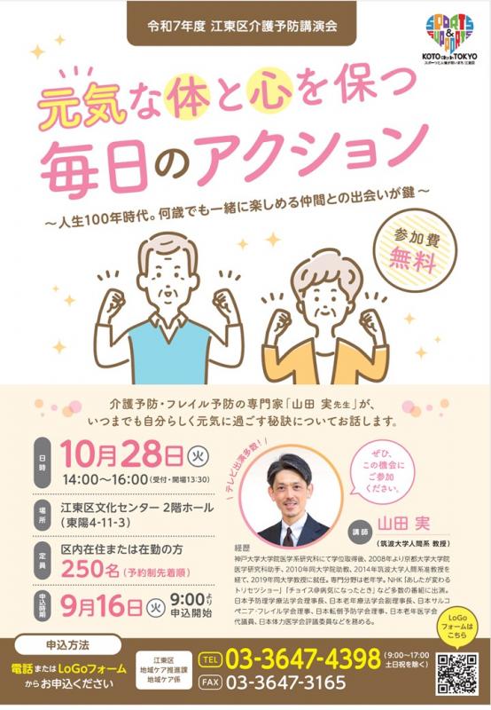 講演会チラシ