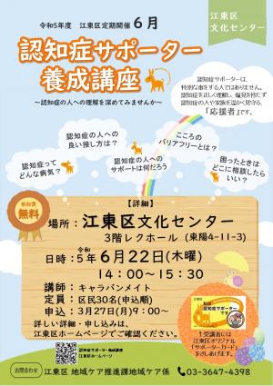 認知症サポーター養成講座6月