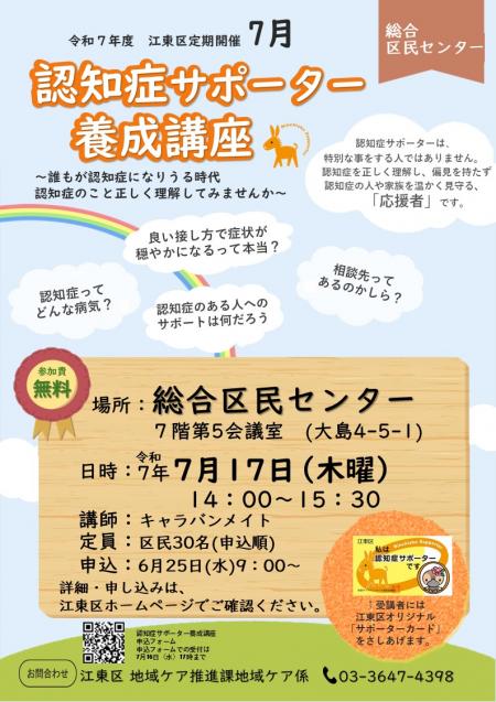 7月認サポチラシ