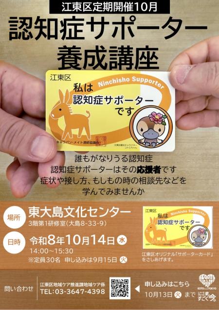 10月区主催認サポチラシ