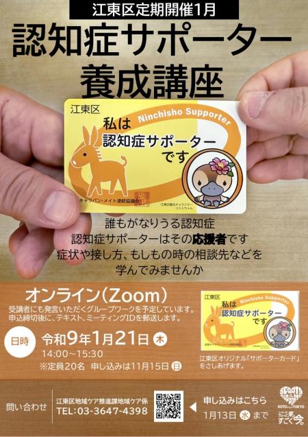 R8年度_1月区主催認知症サポーターチラシ