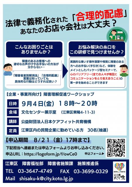 R8平等研修ポスター