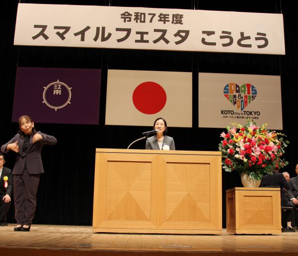 R7スマイルフェスタ こうとう区長挨拶