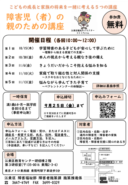 令和8年度障害児（者）の親のための講座①
