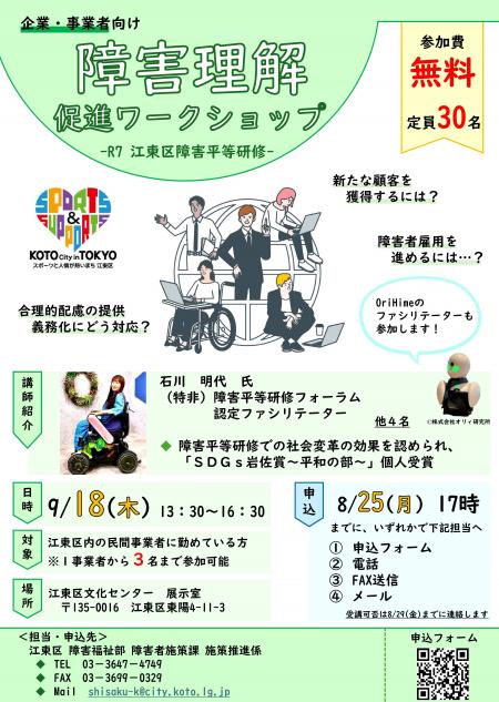 江東区障害平等研修チラシ