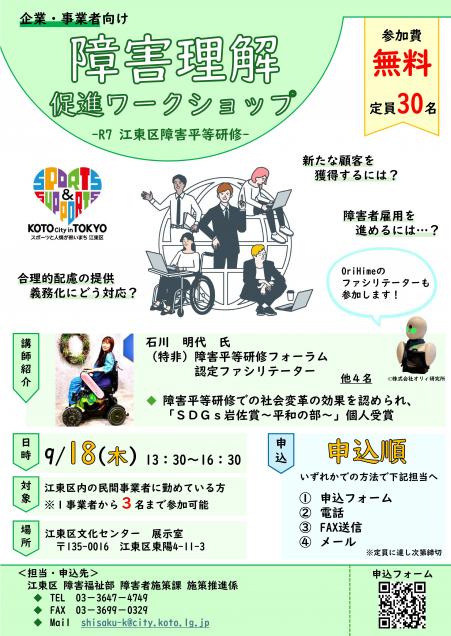 R7障害平等研修（申込方法変更）