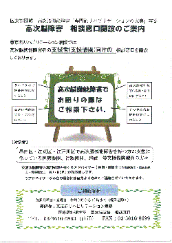 高次脳障害　相談窓口開設のご案内