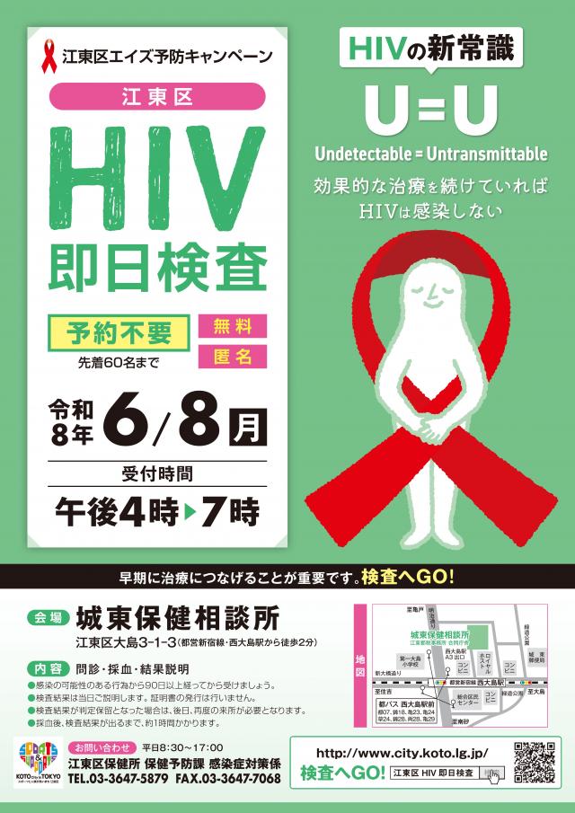 HIV即日検査（20260608）