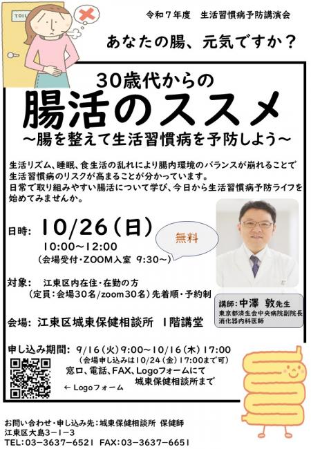 成人講演会「腸活のススメ」