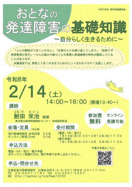 【チラシ】おとなの発達障害