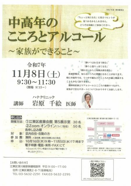 アルコール講演会ポスター