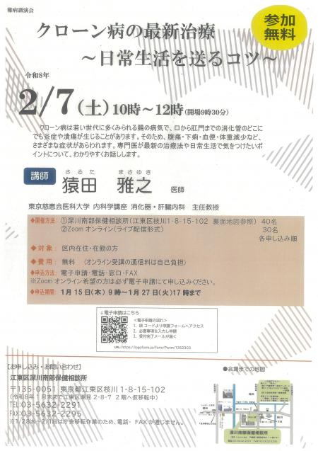 クローン病ポスター