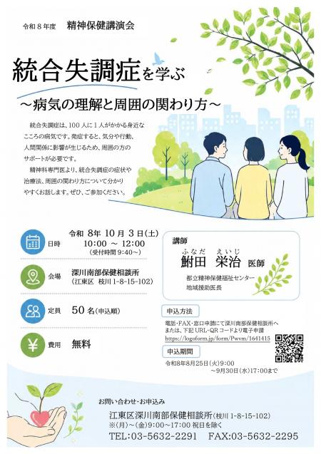 精神保健講演会「統合失調症を学ぶ」