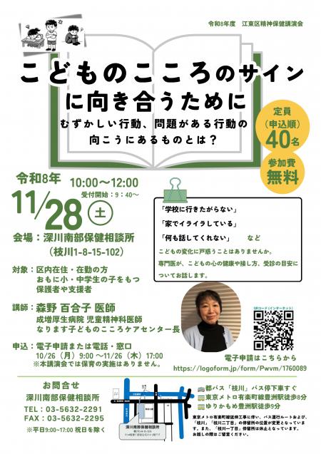 精神保健講演会「こどものこころのサインに向き合うために」