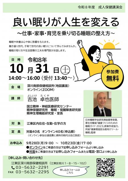 成人保健講演会「良い眠りが人生を変える」