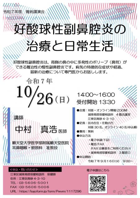 難病講演会「好酸球性副鼻腔炎の治療と日常生活」