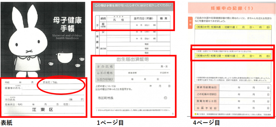 母子手帳該当ページ1