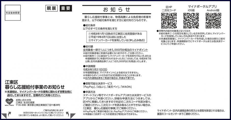 暮らし応援給付事業案内はがき
