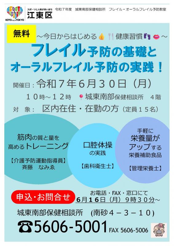 R7フレイル予防講習会ポスター