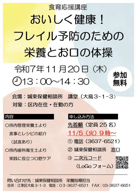 フレイル