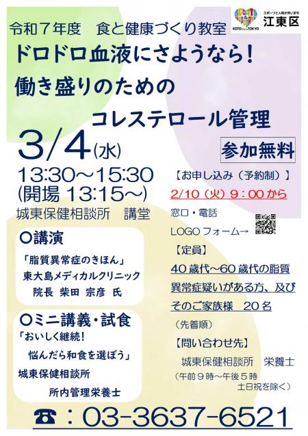 脂質異常症　チラシ