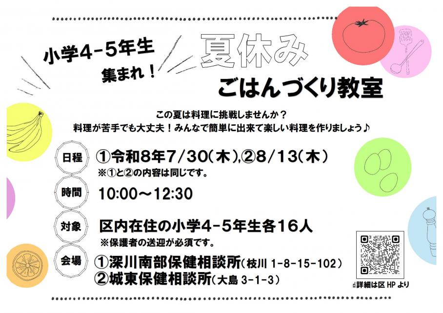 夏休み調理ポスター