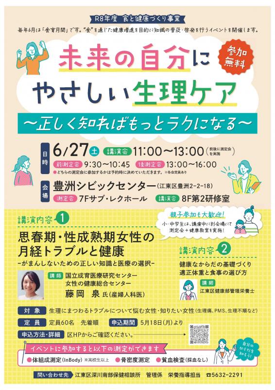 女性の健康_イベントポスター
