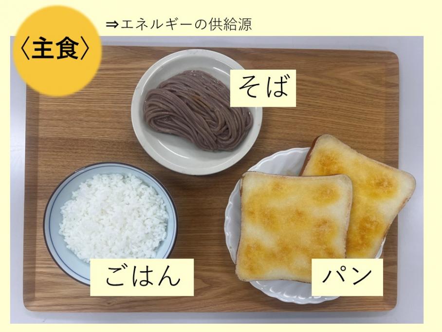 主食