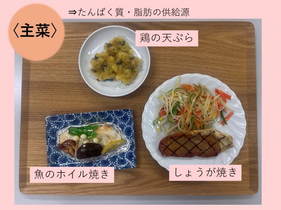 主菜