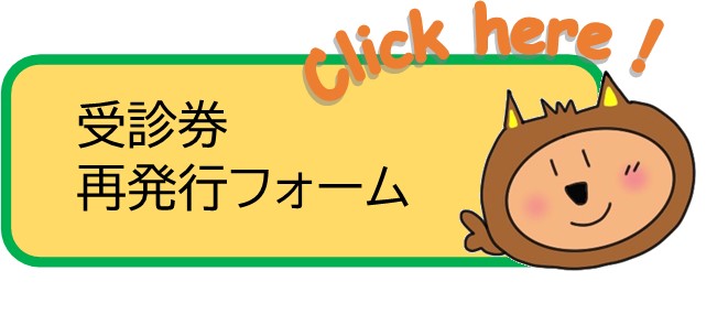 再発行フォーム