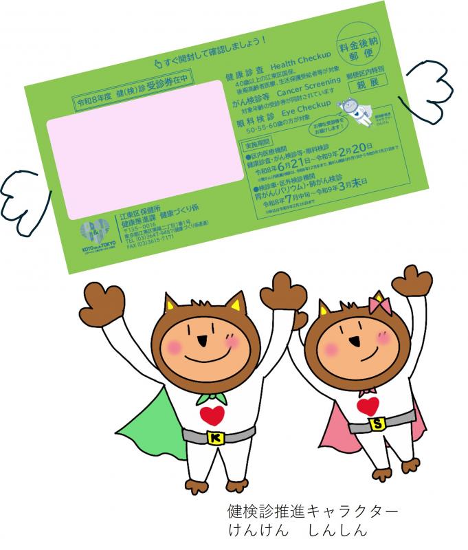 緑の封筒とけんしん