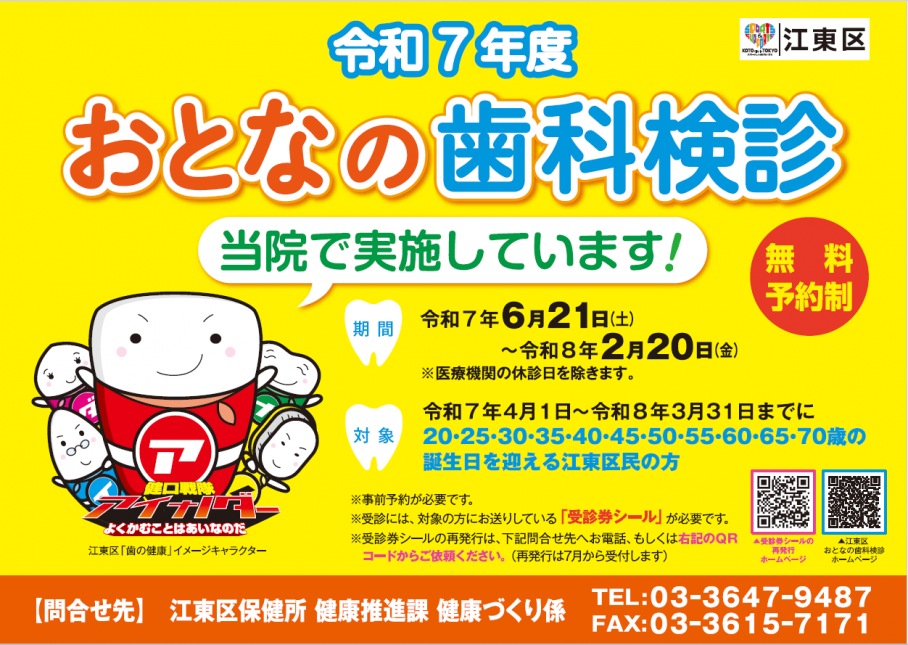 R7おとなの歯科検診ポスター