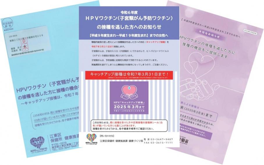 キャッチアップ接種送付物