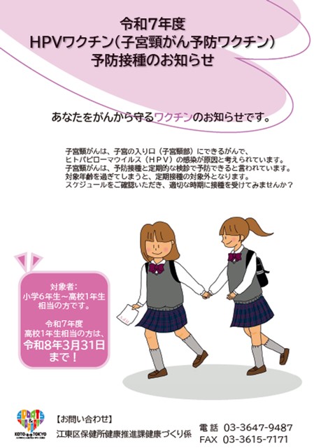 HPVワクチン予防接種のお知らせ