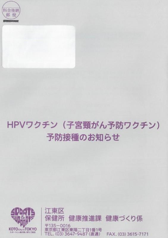 HPVワクチン定期接種封筒