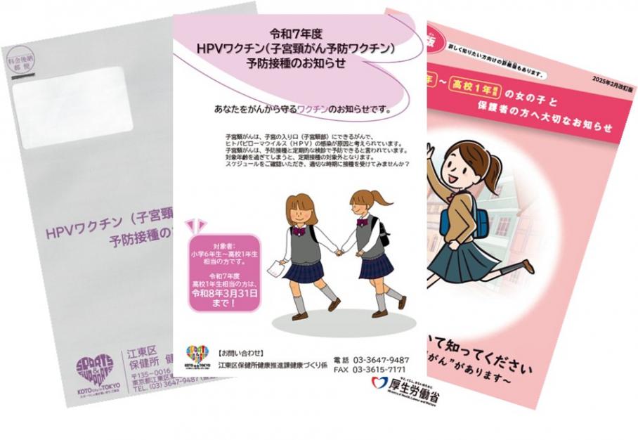 定期接種送付物