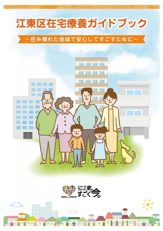 在宅療養ガイドブック2026