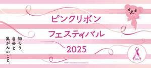 pinkribbonfestival.banner