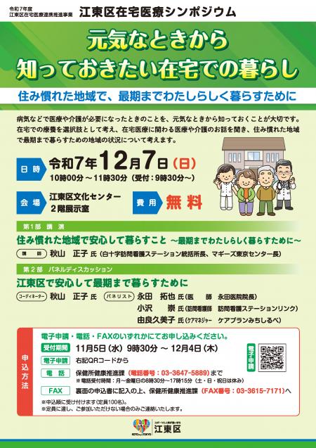 R7在宅医療シンポジウムチラシ