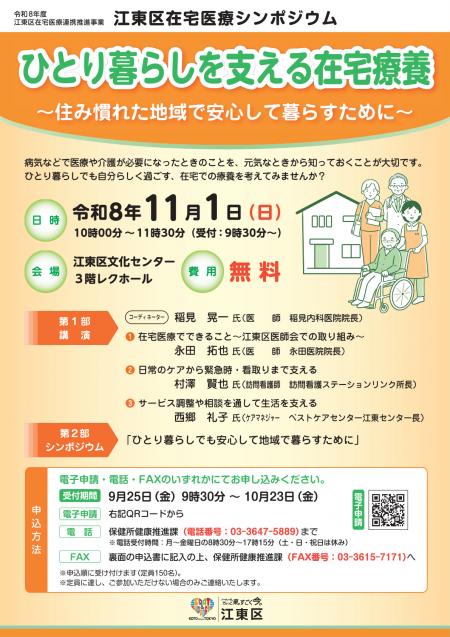 令和8年度在宅医療シンポジウム