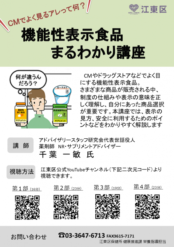 令和8年度食品表示講習会チラシ