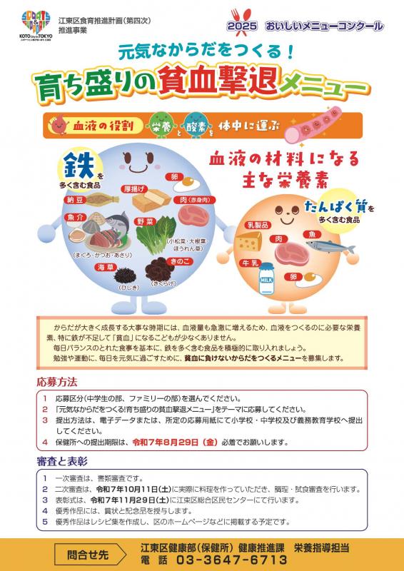 2025メニューコンクール応募用紙表紙